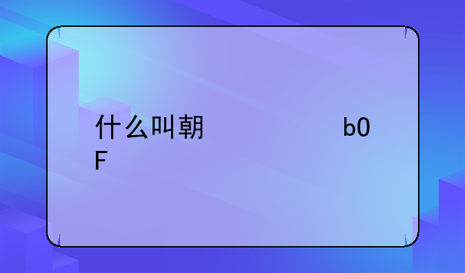什么叫期货交易员