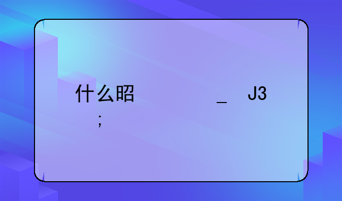 什么是欺骗和谎言