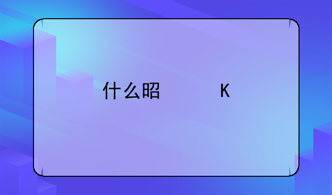 什么是酒托键盘手