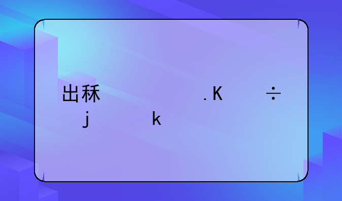出租车拒载的定义