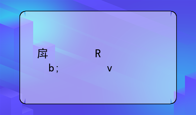 房贷收入证明模板