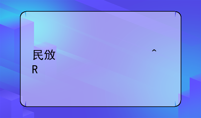民政局元旦放假不