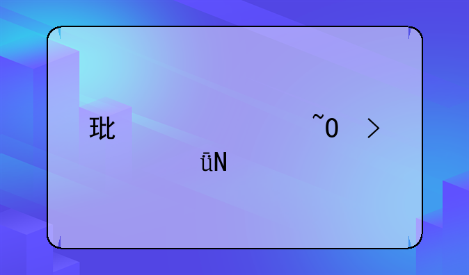 环境污染及其影响