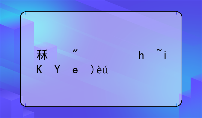 租房落户政策解读