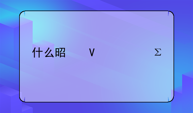 什么是商标注册