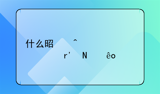 什么是无形资产具有哪些特征