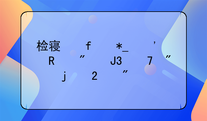 检察院抗诉改判和重判的区别