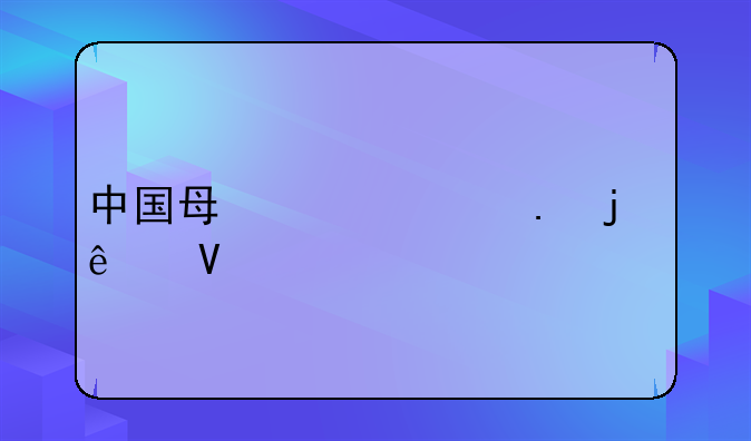 中国每年出狱的人数