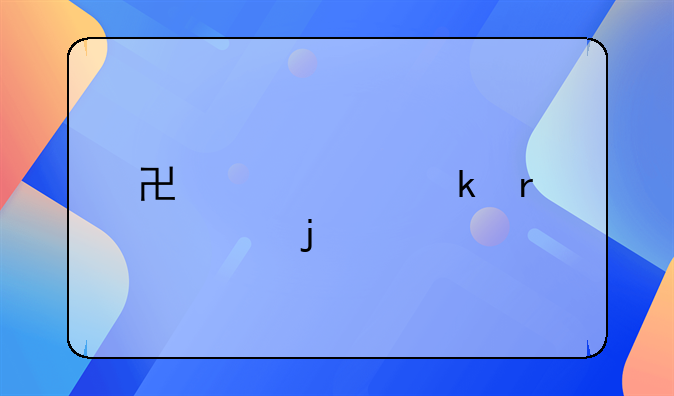 协议离婚需要的手续
