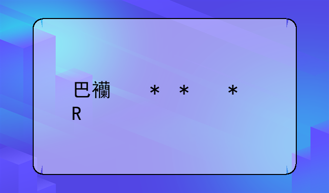 巴西劳动节放假几天