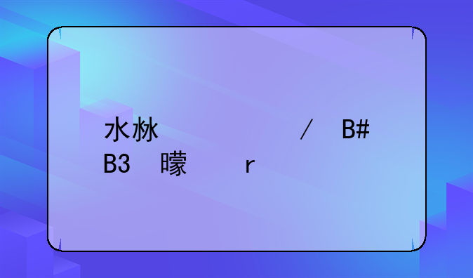 水沟工程合同书样本