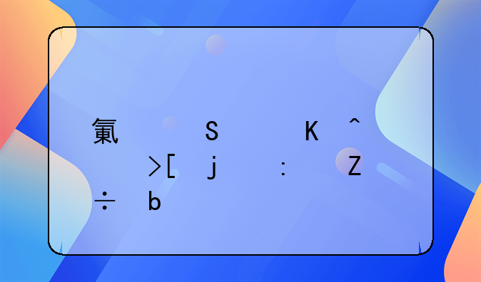 氯气中毒时采取的措施是