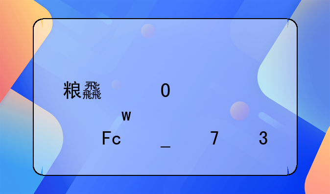 粮食仓储保管员岗位职责