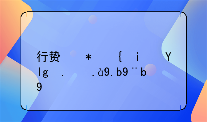 行贿犯罪是属于什么案件