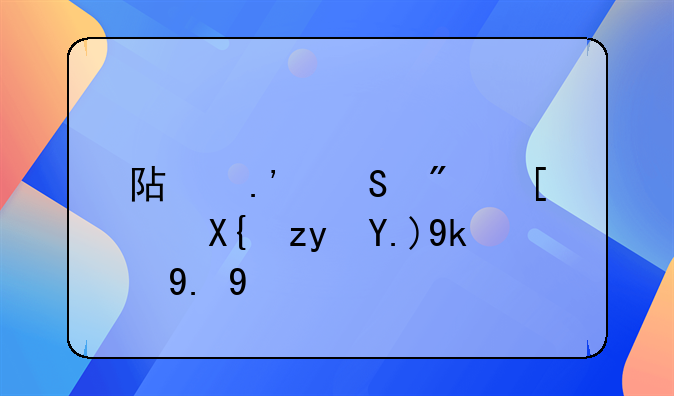 阿拉尔房屋出租两室一厅
