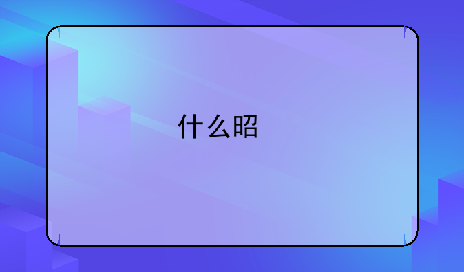 什么是扰乱市场经营秩序罪