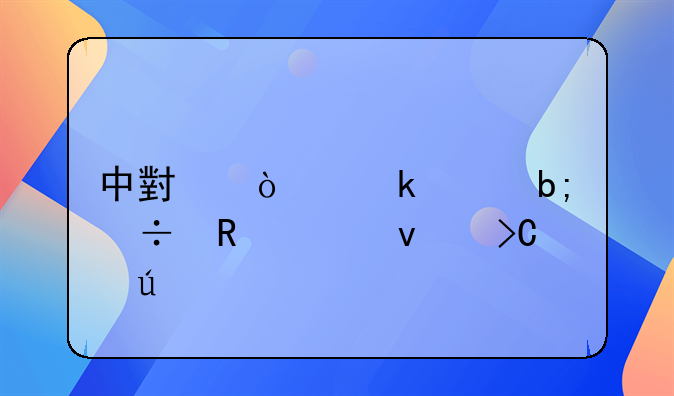 中小企业声明函由谁来提供
