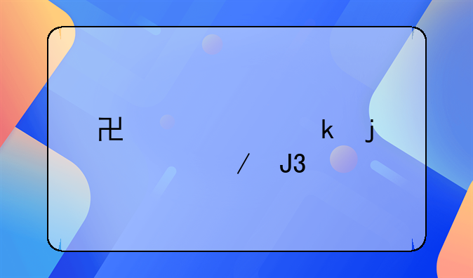 协议离婚的流程和手续办理