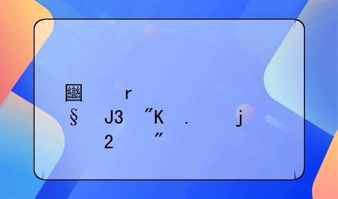 土地性质出让和划拨的区别
