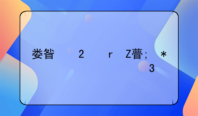 娄星区地方税务局主要职责
