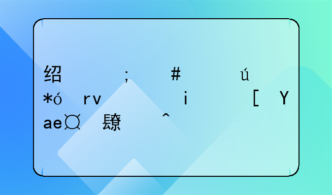 经济案件羁押期限最长是多长时间