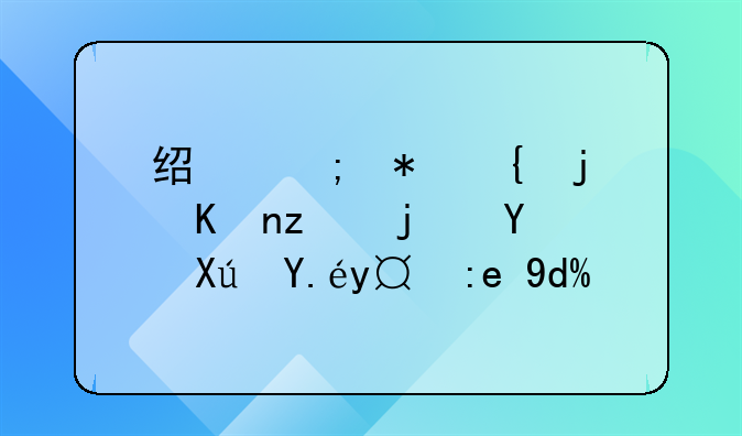 经济犯罪案件立案后可以撤销吗？