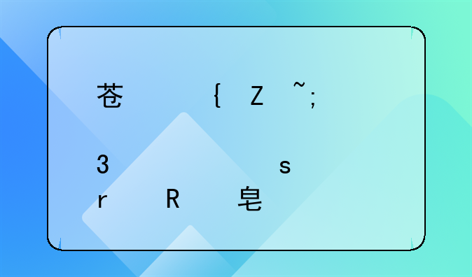 苏州新城邻里中心停车场收费标准