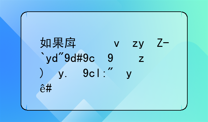 如果房租租赁合同双方要交印花税吗