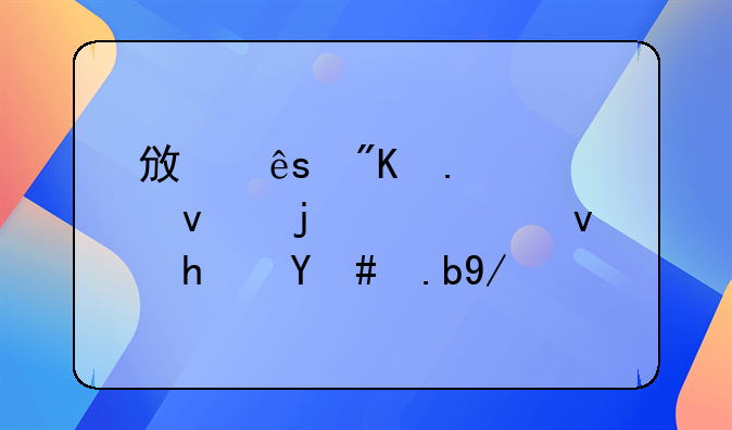 政府划拨过来的公租房怎么会计分录
