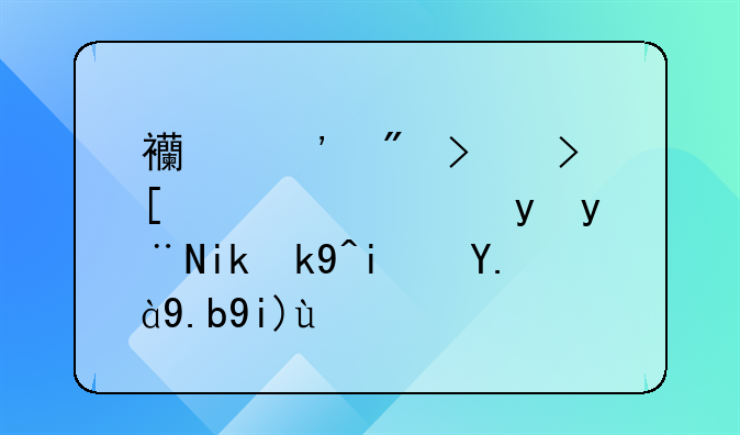西安户口取公积金的方法是什么大全