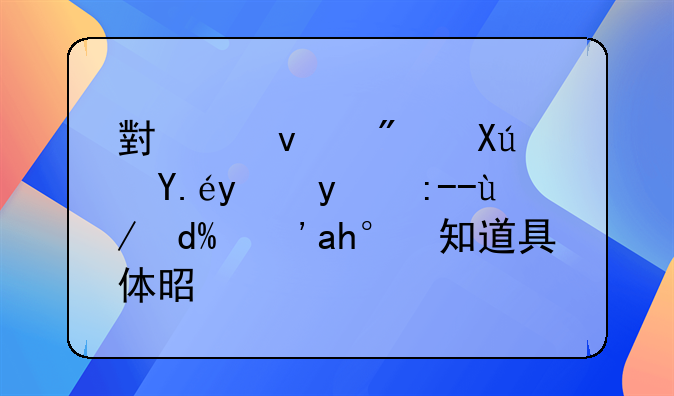 小产权房可以抵押贷款吗？谁知道具体是什么啊