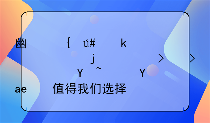 广州很多帮讨债的公司可靠吗？是否值得我们选择？