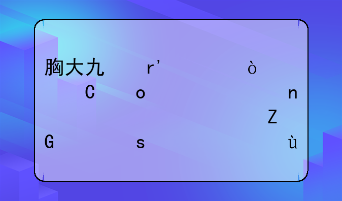 胸大也有罪！女子逛超市因胸大被怀疑偷东西，这是怎么回事？