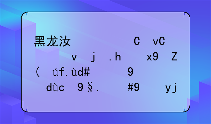 黑龙江女子坐出租欲抽烟被阻后殴打司机，涉嫌什么犯罪行为？