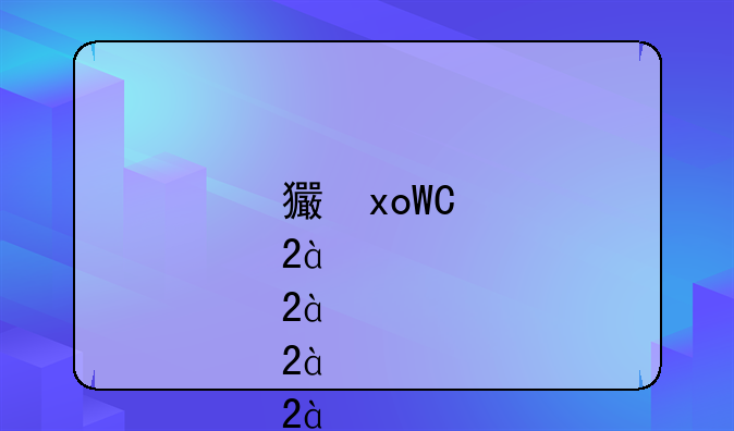王万明